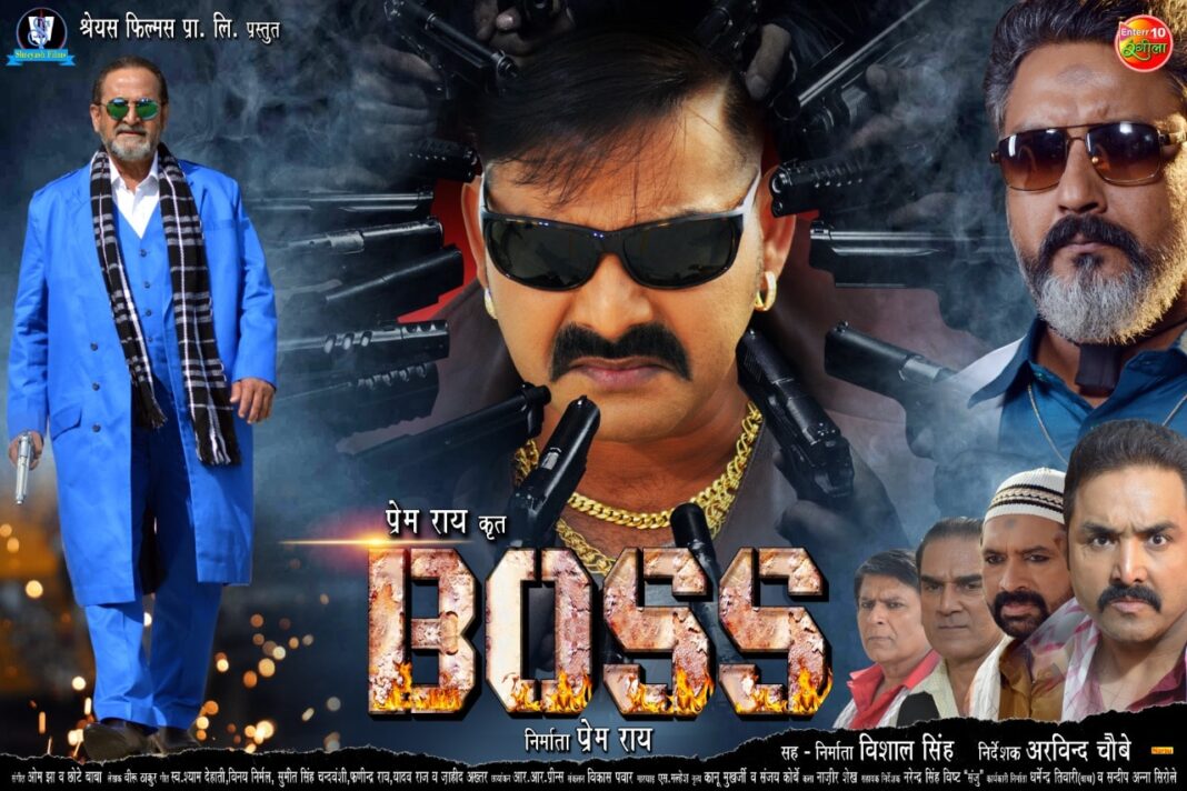 पवन सिंह की फिल्‍म ‘बॉस’ ने यूपी के बाद बिहार में भी मचाया धमाल